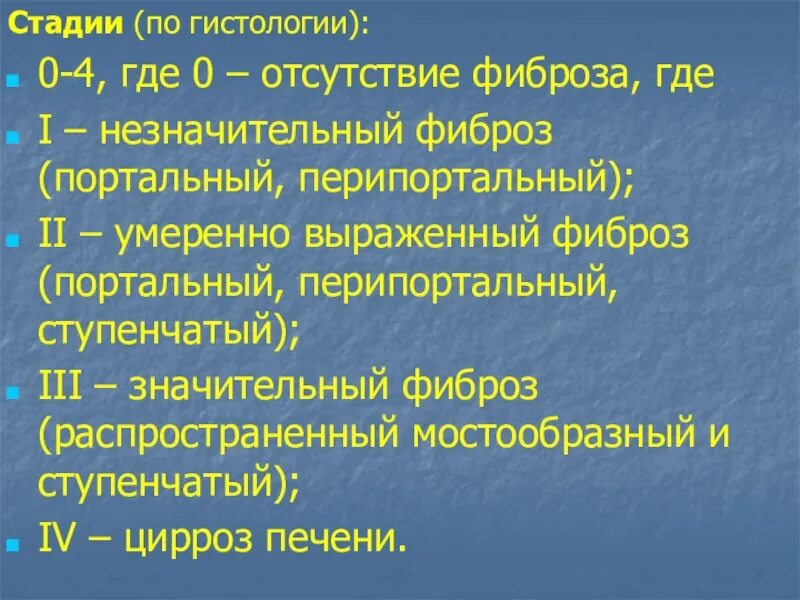 Стадии гепатита б. Умеренный перипортальный фиброз. Стадии гепатита. Подчеркнутость перипортальных структур. Портальный и перипортальный.