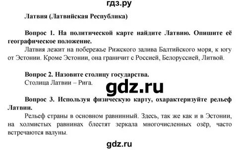 Стр 87 география