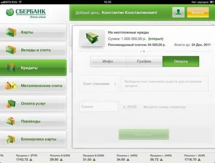Как оплатить кредит картой сбербанка
