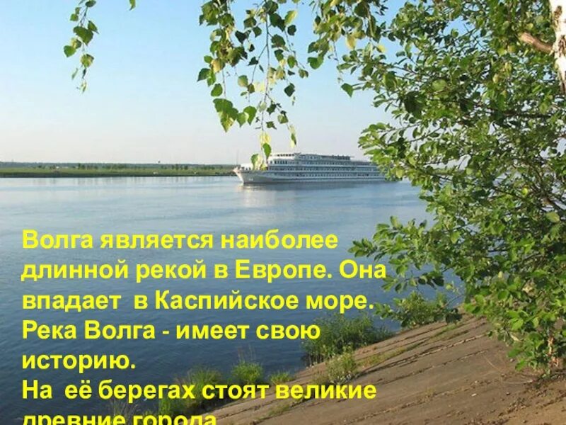 Река волга впадает в каспийское море знаки. Волга ‎впадает ‎в ‎Каспийское ‎мор. Река Волга впадает в Каспийское. Как Волга впадает в Каспийское море. Впадение Волги в Каспийское.