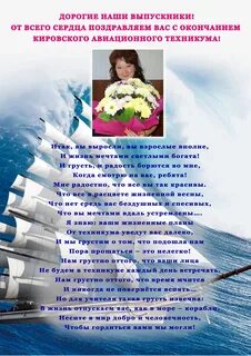 Пожелания выпускникам колледжа