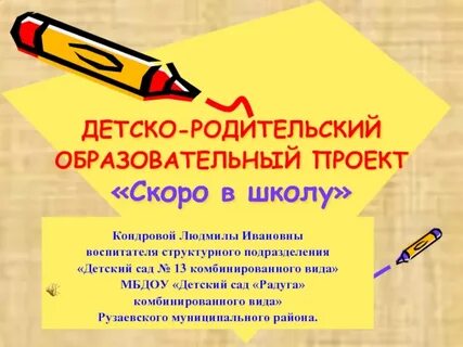 Родительский проект