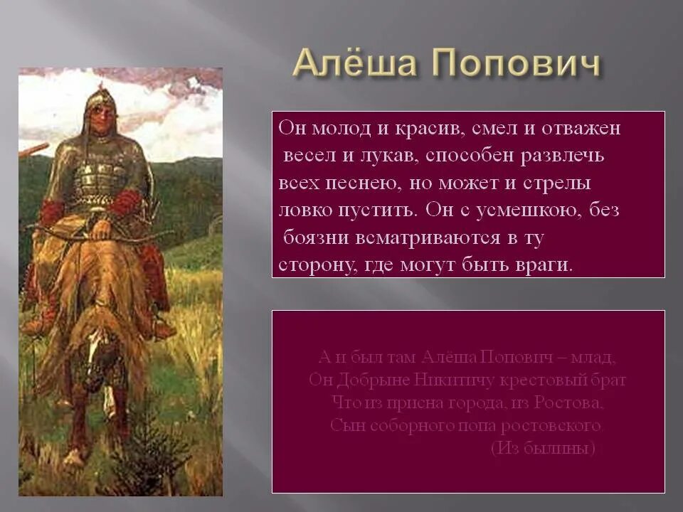 факты о алеше поповиче. алеша попович картина васнецова. великий богатырь алёша попович. алеша попович 4 класс. информация о алёше поповиче.