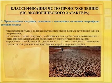 Определение понятия и классификация чрезвычайных ситуаций