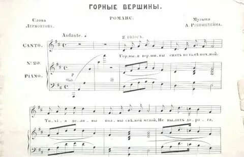Рубинштейн горные вершины ноты для хора. Горные вершины песни. Романс варламова горные вершины ноты. Романс горные вершины. Романс варламова горные вершины.