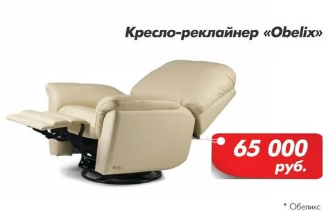 Кресла калининград
