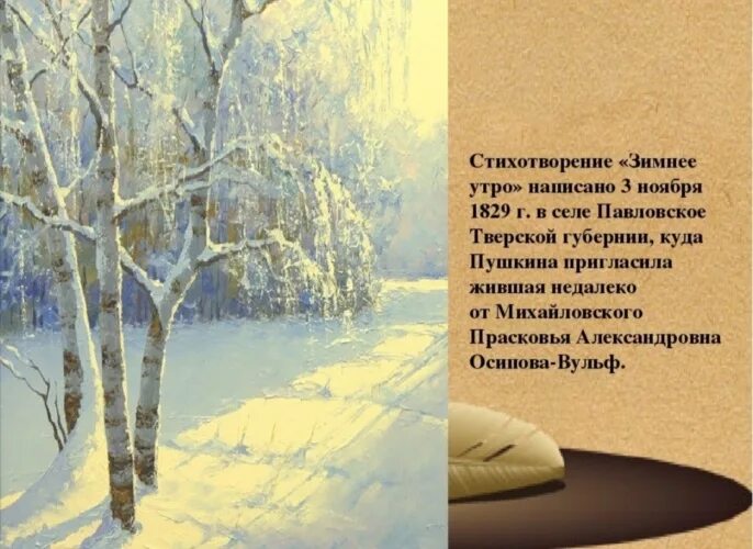 Стихотворение нарисована картина. Александр Сергеевич Пушкин зимнее утро. Стихотворение Пушкина зимнее утро. Зимнее утро Пушкин стихотворение. Александр Сергеевич Пушкин стих зимнее утро.