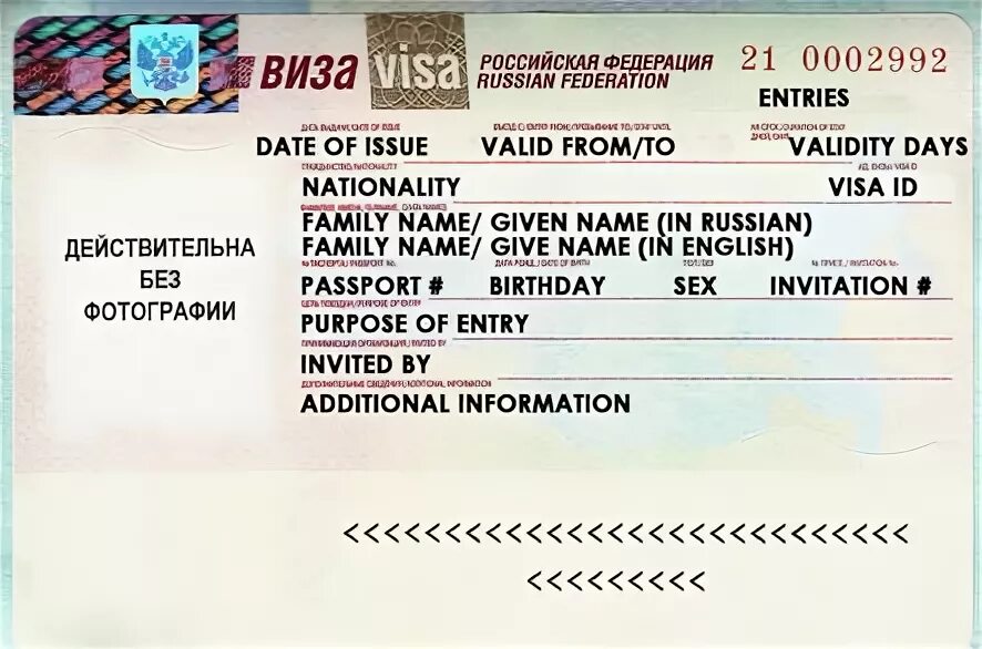 Российская виза. Visa Russia. Номер визы РФ. Электронная Российская виза для граждан Китая. Entry visa