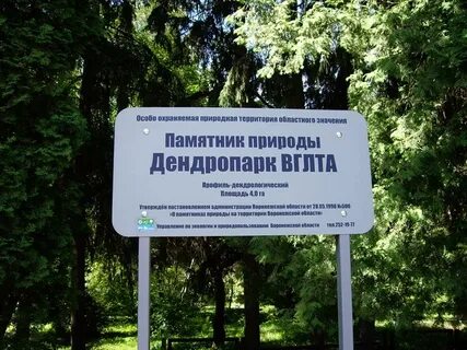 Ботанический сад особо охраняемая природная территория