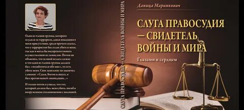 Слуги правосудия