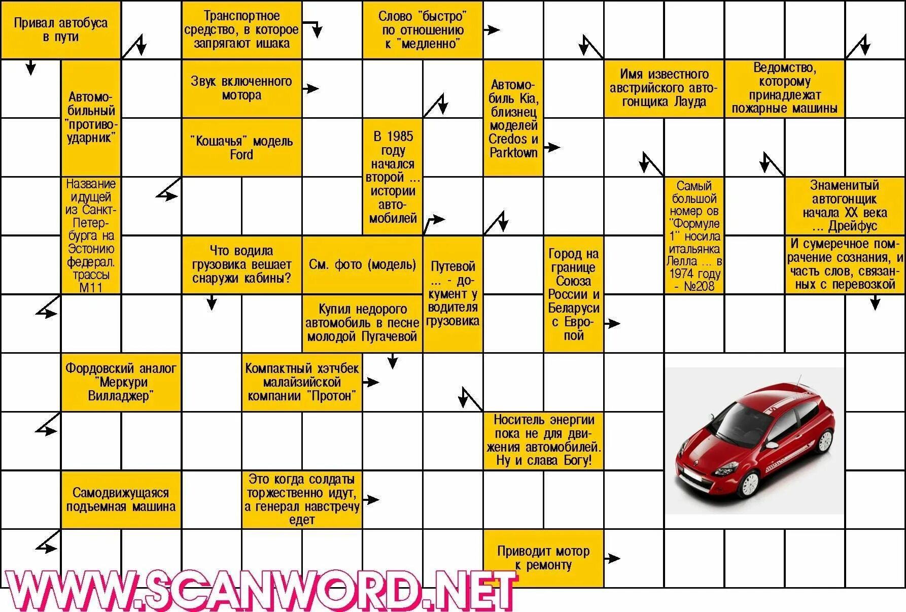 Ведомство сканворд. Кроссворды марки авто. Кроссворд про автомобили. Кроссворд про машины. Кроссворд марки машин.