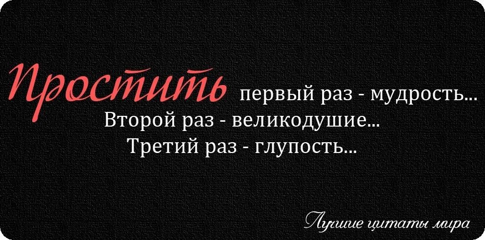 Простить один раз мудрость второй. Первый муж от Бога. Поговорка первый муж.