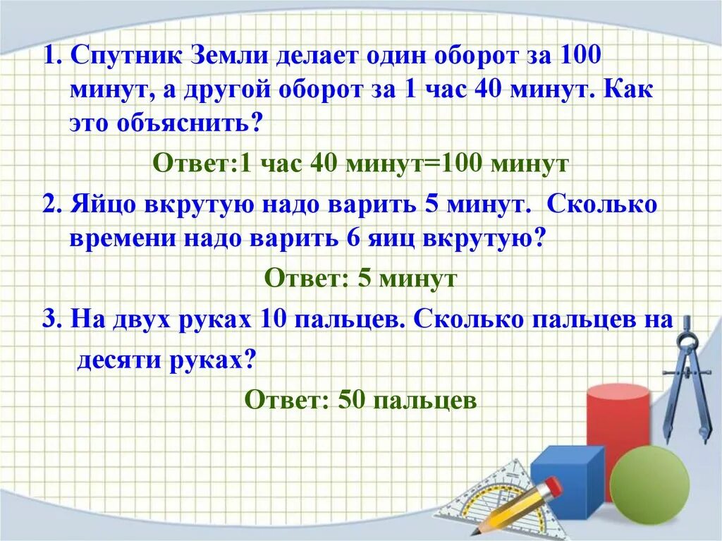 Мин какова. 100 минут это сколько. 100 минут это сколько в часах. сто минут это сколько. сто минут это сколько в часах.