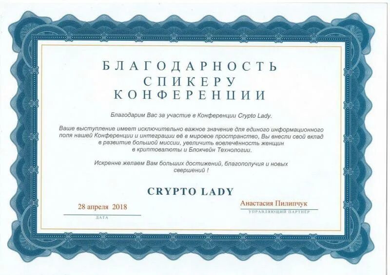 Благодарит за выступление. Благодарность спикеру конференции. сертификат спикера конференции. благодарность за выступление на конференции. благодарность за участие в конференции.