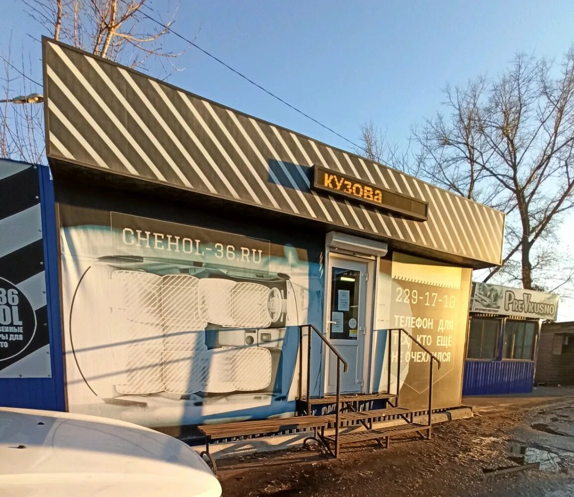 автомагазин газель волга. воронеж ул текстильщиков 2. 2 воронеж. гибдд воронеж холмистая 56. изыскателей 39 воронеж автосалон.