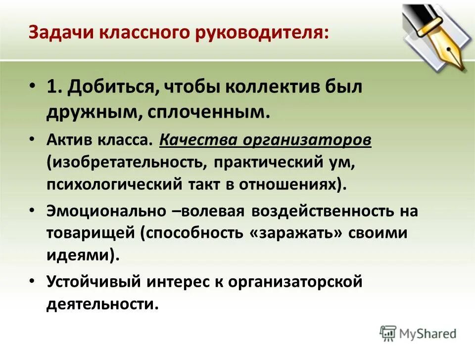 Задачи классного руководителя 5 класса. Цели и задачи воспитательной работы в начальной школе. Цель деятельности классного руководителя. Задачи классного руководителя 5 класса. Задачи классного руководителя 5 класса.