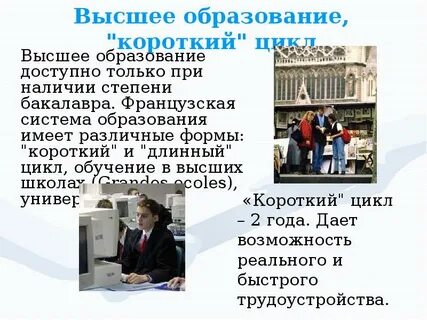 Французская школа презентация