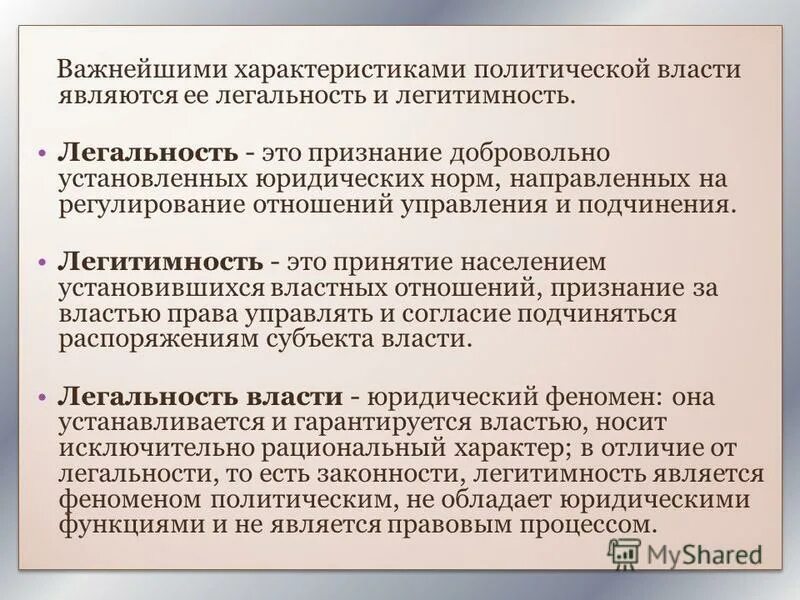 способы легитимации власти. легитимация и легитимность схема. государственная власть и ее легитимность. легитимность это определение. легитимность власти.
