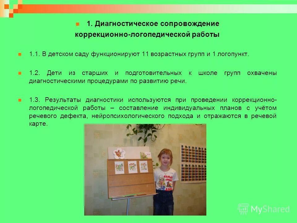 Опыт работы учителей логопедов. Темы для аттестации учителя лого. Работа учителя логопеда в школе. Логопедический пункт в детсаду. Диагностическая деятельность логопеда.