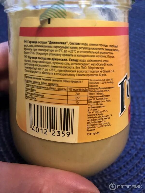 Горчица зерновая хайнц. Горчица зернистая махеев состав. Заварила горчицу она горчит. Срок годности горчицы. Почему горчица получается не острая.