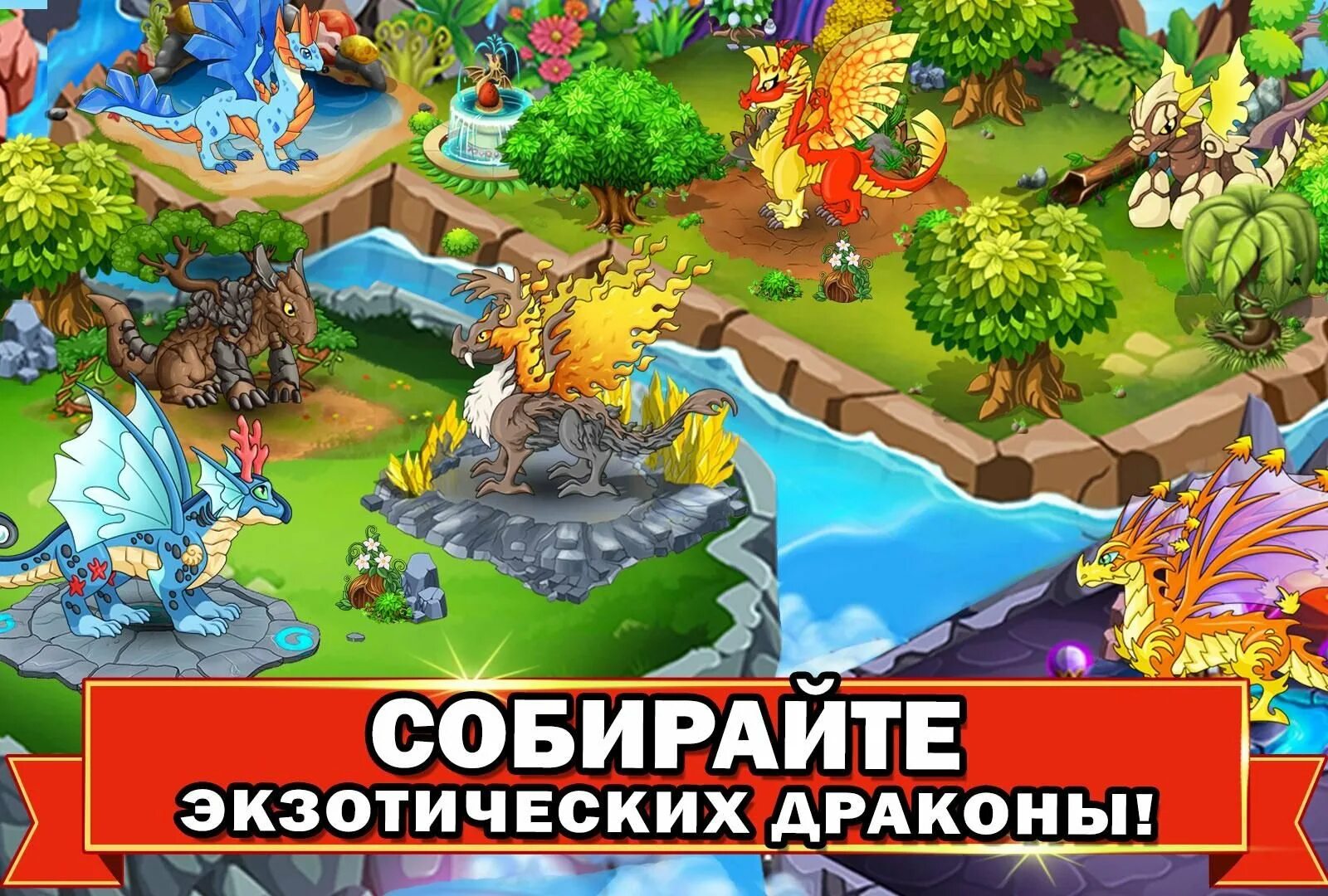 Игра драконы взломка