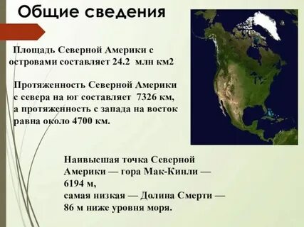 Наименьшая высота в северной америке