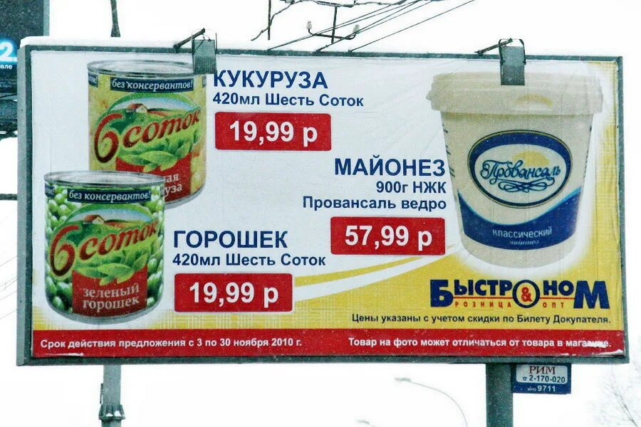 быстроном новосибирск адреса