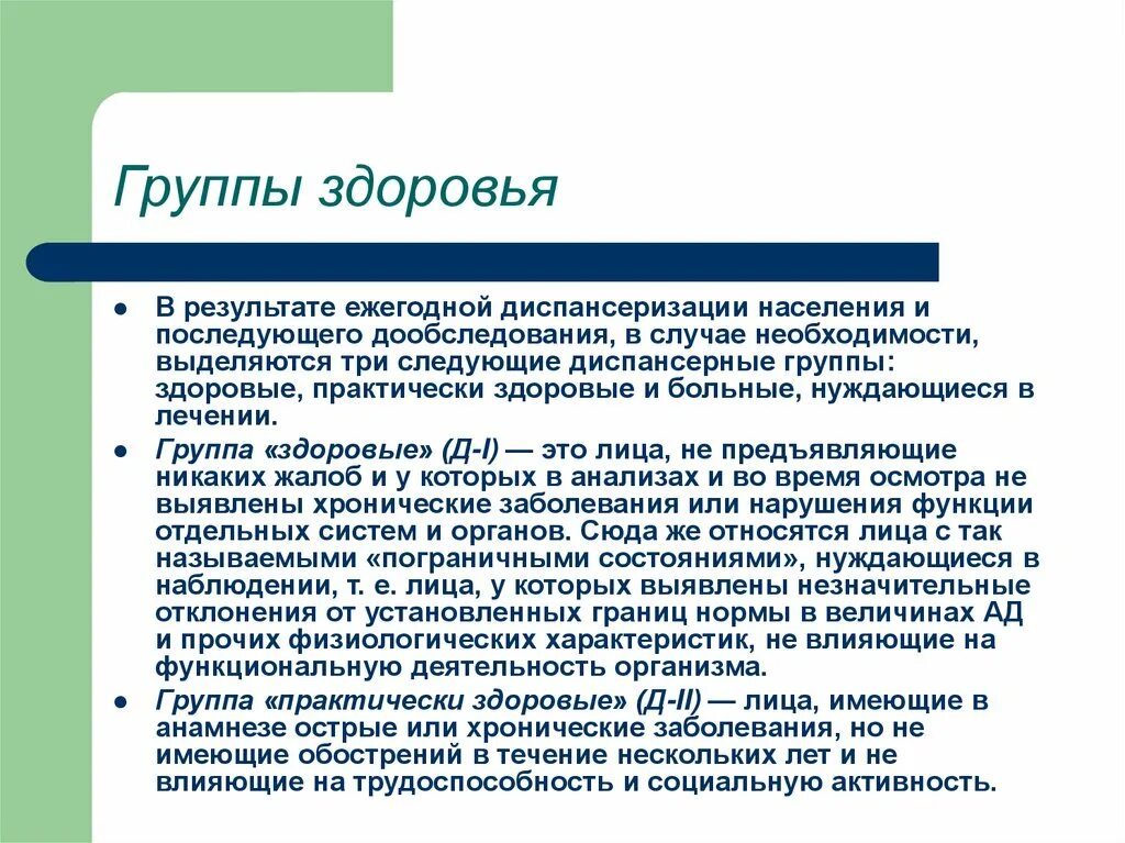 Группа здоровья 3 б что это значит. Группы здоровья. Группы здоровья диспансеризация. Группы здоровья по итогам диспансеризации. 3 Группа здоровья.