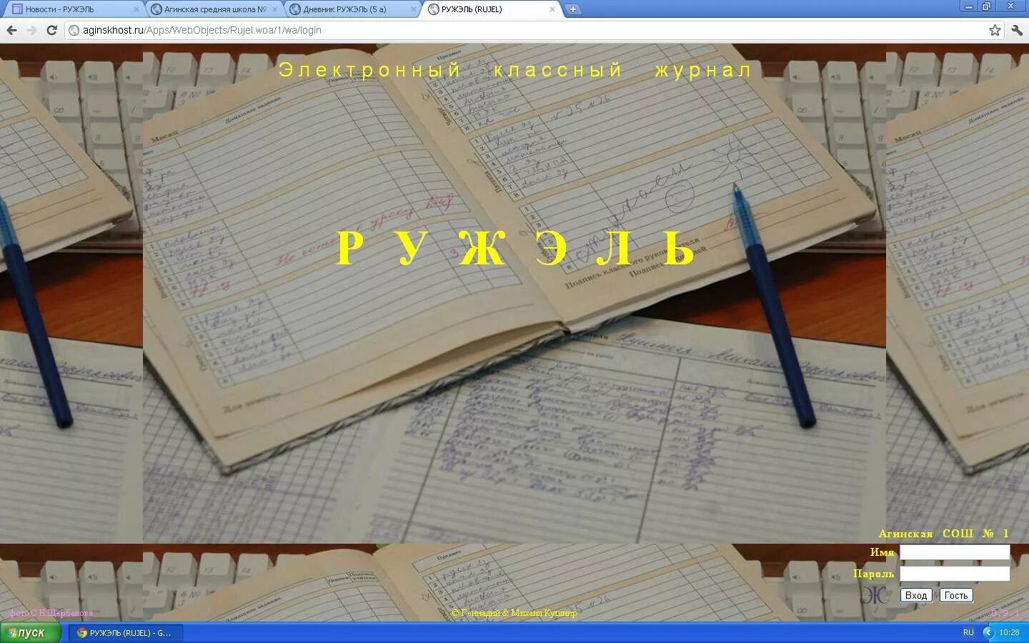 Дневник Ружель. Ружель 27. Дневник Ружель 27 школа Екатеринбург. Ружель 128.