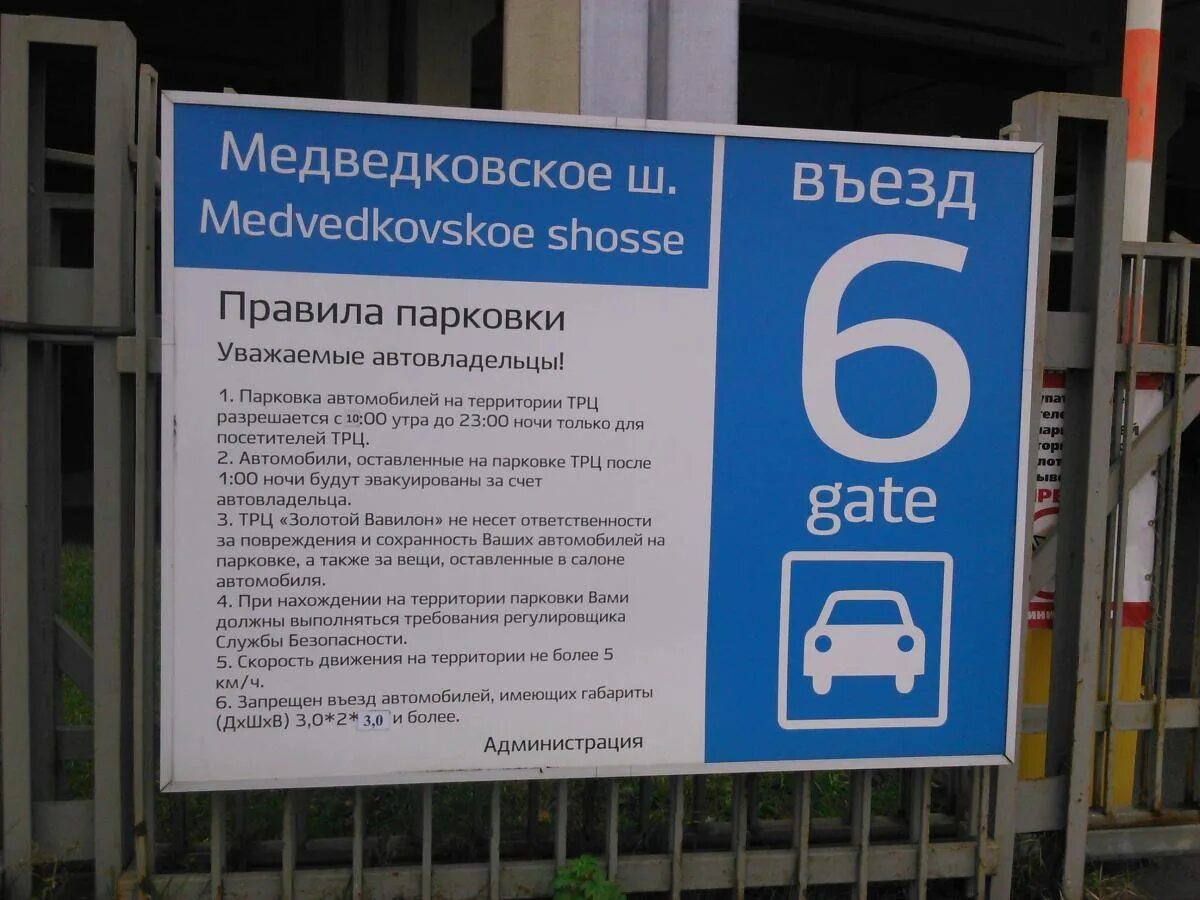 Парковка дорога общего пользования. Парковка. парковочное место табличка. табличка платная парковка. регламент парковки.