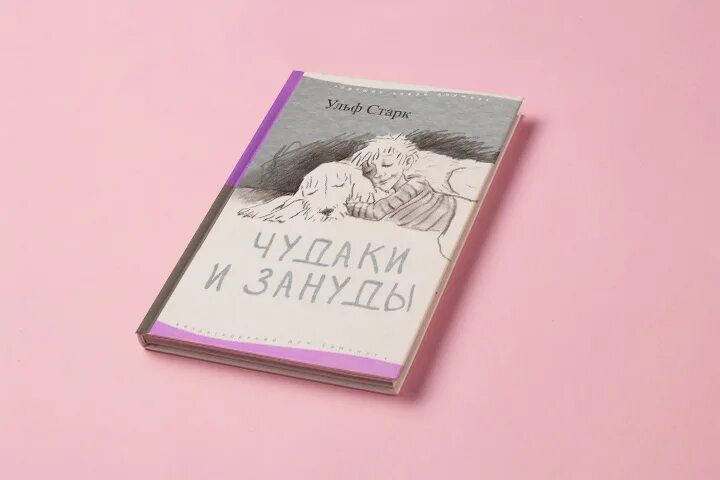 Ульф старк в молодости. Презентация ульф старк. Ульф старк портрет. Ульф старк биография 2017. Ульф старк шведский писатель.