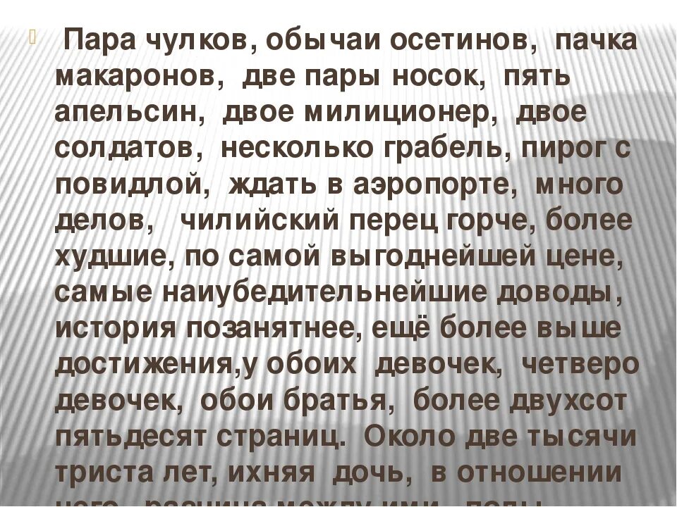 Пара чулков как правильно. Пара чулок или чулков. пара чулок или чулков в родительном. пара чулок или чулков как правильно. чулок или чулков правило.