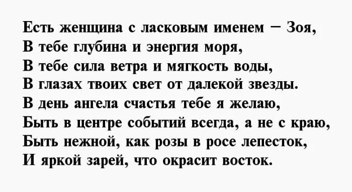 Стихотворение про зою