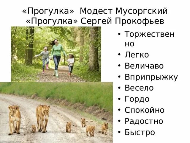 Прогулка краткое содержание. Пьеса прогулка мусоргского. прогулка для презентации.