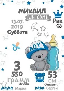 Метрика для мальчика