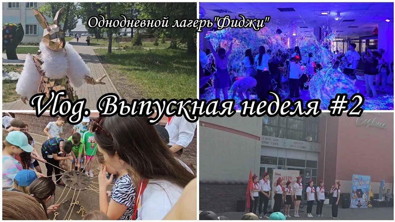 Фиджи лаунж. Фиджи уфа. Лагерь фиджи уфа. Фиджи парк уфа. Фиджи уфа.