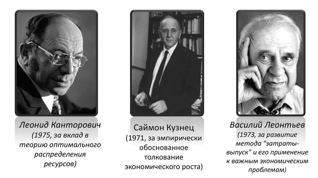 Теория оптимального распределения ресурсов канторович. Нобелевская премия по экономике канторович. 1975 «за вклад в теорию оптимального распределения ресурсов».