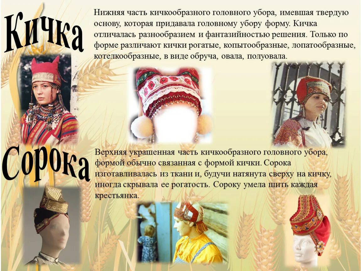 Головной убор кичка курской губернии. Кичка рязанская головной убор. Южнорусская сорока головной убор. Головные уборы древней руси кичка. Парчовая на маковке кичка.