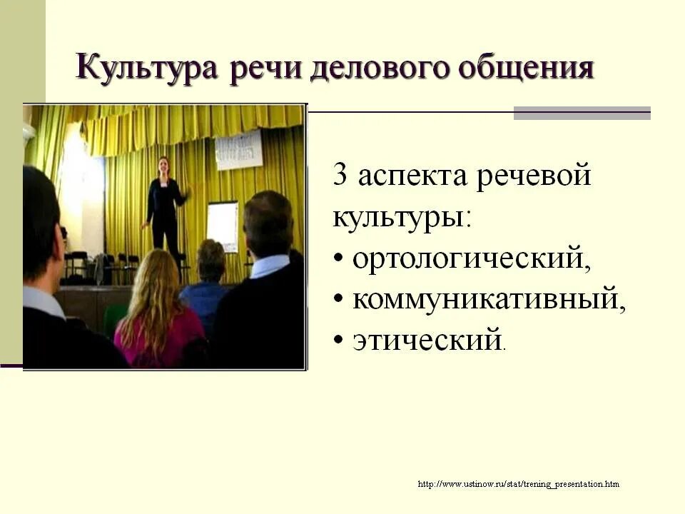 Формирование культуры речевого общения. Культура делового общения. культура речи и деловое общение. культура речи и культура общения. культура делового общения. культура речи..