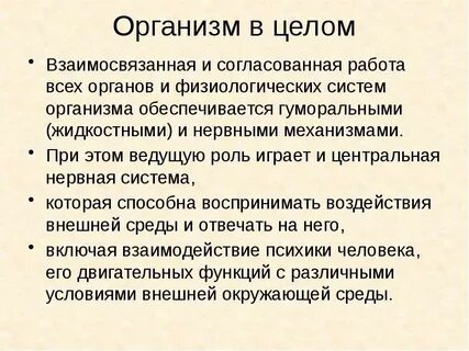 Взаимосвязь систем организма человека