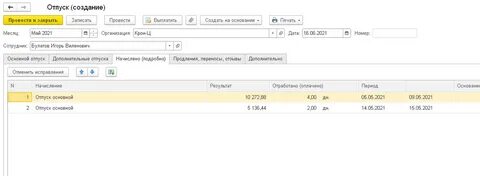 Инвентаризация отпусков в зуп 8.3