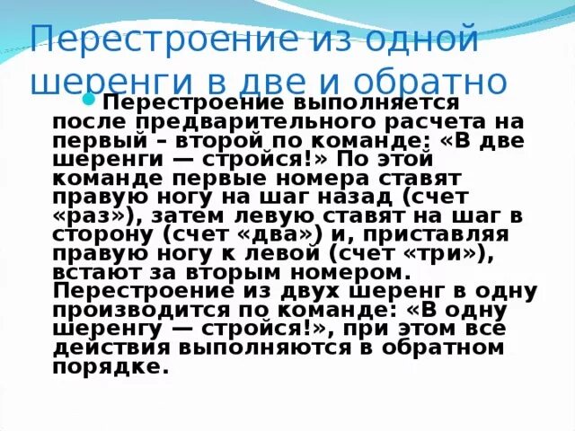 Перестроение в 2 шеренги. Перестроение в 2 шеренги. Построение и перестроение на месте. Перестроение в 2 шеренги. Перестроения на месте в две шеренги.