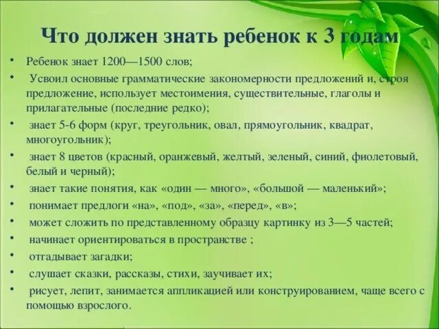 Что должен уметь ребёнок в 3 года. Чт должен уметь ребёнок 3 лет. Что должен уметь ребенок в 3 Ода. Что должен уметь делать ребенок в 3 года.