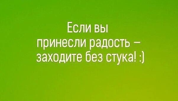 Открытки веселые и добрые. Мама зашла без стука. Демотиватор скучно. Заходите без стука. Сестра зашла без стука.