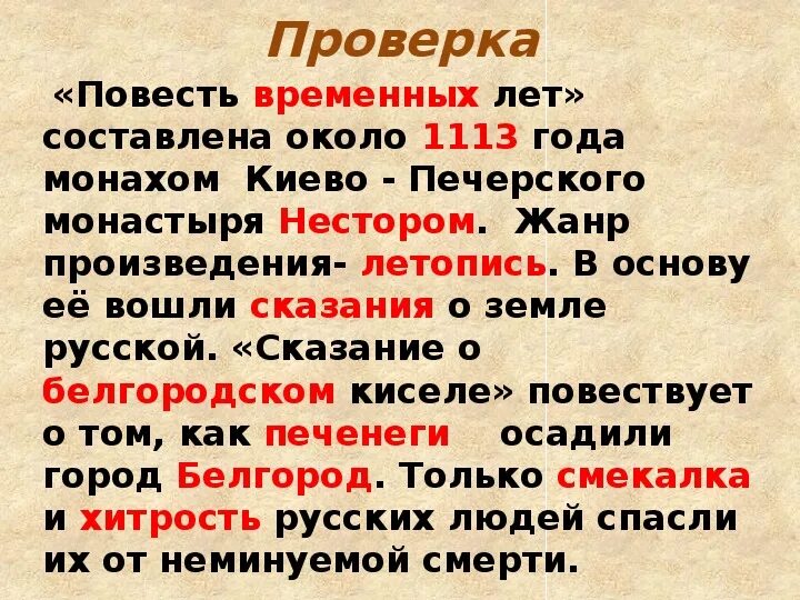 Повесть временных лет сказание о белгородском. Повесть временных лет Сказание о Белгородском киселе. Сказание о Белгородском киселе 6 класс. Из повести временных лет Сказание о Белгородском киселе. Повесть временных лет кисель.