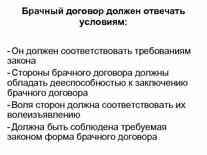 Брачный договор читать. Условия брачного договора. Заключение брачного договора. Основные умоович брачного договора. У Ловия брачного договоп.