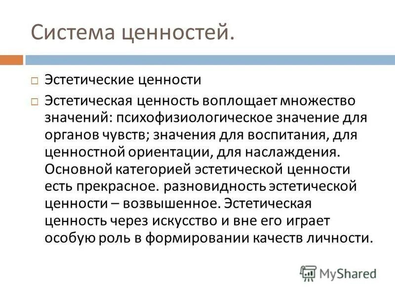 Корпоративная культура основана на. Ценности корпоративной культуры. Олицетворенные ценности. Олицетворенные ценности. Образование как общечеловеческая ценность.