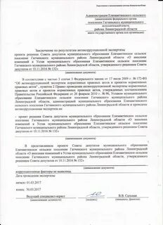 Заключение антикоррупционной экспертизы пример