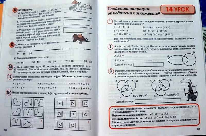 Петерсон часть 3 страница 64. Математика 3 класс Петерсон задачи. Задания на множества 3 класс Петерсон. Математика 3 класс Петерсон задания. Петерсон математика учебник.