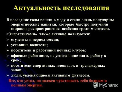 Также активно